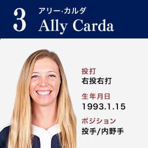 Ally Carda	アリー・カルダ　ポジション：投手/内野手　右投右打	1993.1.15